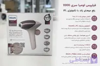 لیزر موهای زائد‌ فیلیپس اصل اسلونی سری 9900 شات دائمی
