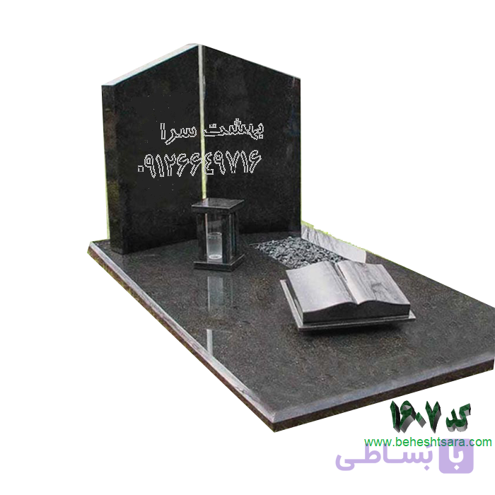 سنگ مزار گرانیت گرید 1 طرح خاص کتابی کد 1607