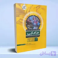 مرجع کامل آزمون های استخدامی مامایی