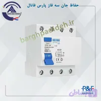 حفاظ جان چهار پل 25آمپر پارس فانال