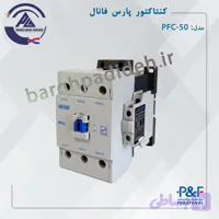کنتاکتور 50 پارس فانال