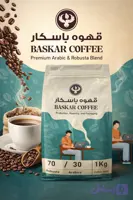 قهوه برند باسکار میکس ویژه 70 روبستا. 30عربیکا