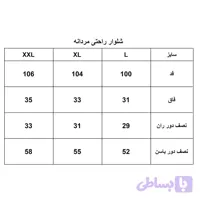 شلوار راحتی راسته مردانه