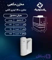 مخزن آب 1400 لیتری کتابی پلاستونیک