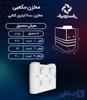 مخزن آب 2000 لیتری کتابی پلاستونیک