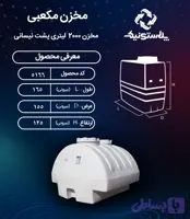 مخزن آب 2000 لیتری پشت نیسانی