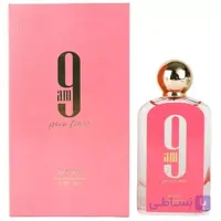 عطر زنانه ناین ای ام پور فم صورتی افنان Afnan 9am Pour Femme