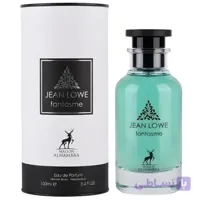 ادکلن یونیسکس جین لوو فنتاسمه الحمبرا Alhambra Jean Lowe Fantasme