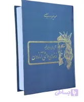 کتاب زن های وحشی آمازون از منوچهر مطیعی