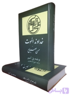 کتاب خداوند الموت حسن صباح ترجمه ذبیح الله منصوری