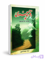 کتاب دفترچه معنوی از پال توئیچل