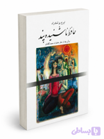 کتاب حافظ ناشنیده پند از ایرج پزشکزاد