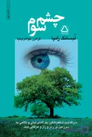 کتاب چشم سوم لوبسانگ رامپا