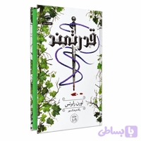 کتاب قدرتمند از لورن رابرتس