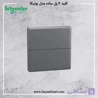 کلید هوشمند 4 پل اشنایدر مدل یونیکا NP16162