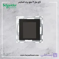 کلید هوشمند اشنایدر مولتی تاچ پرو سیستم m مدل schneider mtn6215-0310
