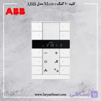 کلید هوشمند 10 پل ترموستاتیک سفید تنتون MASTER مدل SBR/U10.0.1