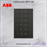 کلید هوشمند ۱۲ پل مشکی ساده تنتون مدل SB/U12.0.1