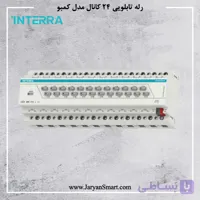 رله 24 کانال اینترا ترکیه 16 آمپر INTERRA ITR524-0016 (با رله داخلی شراک)