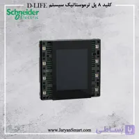 کلید هوشمند 8 پل داینامیک لیبل اشنایدر mtn6194-6010