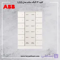 کلید هوشمند ۱۲ پل سفید ساده تنتون مدل SB/U12.0.1