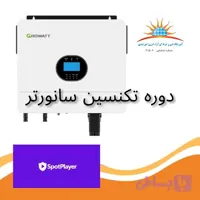 دوره تکنسین سانورتر – آفلاین