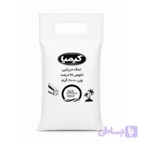 نمک دریایی کیمیا ۲۰۰۰ گرم پک ۱۰ عددی
