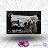 تفنگ بازی ساچمه ای لیزری مدلP.180-2