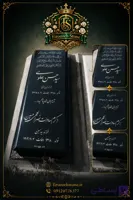 سنگ قبر گرانیت نطنز دو اسمه با قاب و خوشنویسی