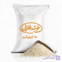 برنج شیرودی درجه یک (20 کیلویی)