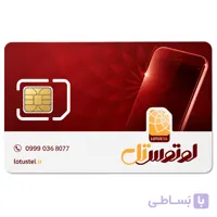 سیم کارت اعتباری لوتوس‌تل 09990357993 به همراه 20 گیگ اینترنت دو ماهه