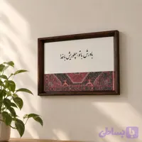 آینه باورش با تو(طرح فرش)