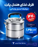 ظرف غذای دوطبقه مدل هندل پات