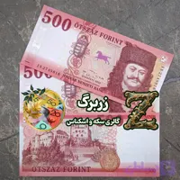 اسکناس پانصد فورینت مجارستان