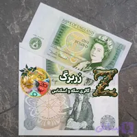 اسکناس یک پوند انگلیس