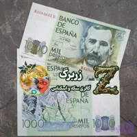 اسکناس هزار پزوتا کمیاب اسپانیا