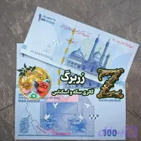 ایران چک یادبود کودکان میناب (جفت)