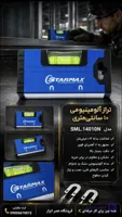تراز دستی مگنت دار استارمکس مدل SML.14010N