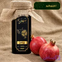 رب انار 1 کیلوگرمی شهرزاد