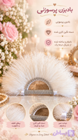 بادبزن پر سوزنی عروس