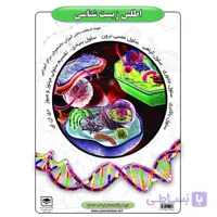 مجموعه پوسترهای اطلس زیست شناسی سلولی