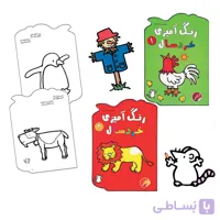 رنگ آمیزی خردسال 2 جلدی