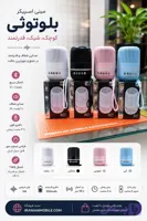 مینی اسپیکر بلوتوثی