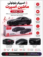 اسپیکر ماشین J-LPOK P33