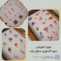 دوره آموزشی گلدوزی پایه