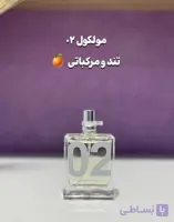 عطر مردانه زنانه مولکول ۰۲ سوپر اسمارت کد 011