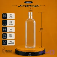بطری پلاستیکی چهار ضلعی جدید 500 سی سی دهانه 28تعداد در هر بسته 125 عدد