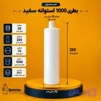 بطری پلاستیکی استوانه 1000سی سی سفید دهانه 28 تعداد در هر بسته 140 عدد