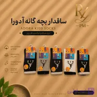 جوراب پسرانه مدل ساق‌دار برند آدورا مناسب مدرسه | راحت و بادوام