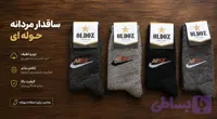 جوراب مردانه ساقدار حوله ای ضخیم